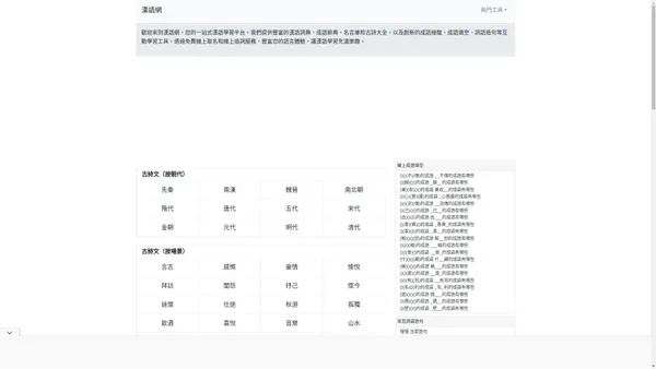 漢語網，多功能語言學習平台，免費線上工具 | 漢語網