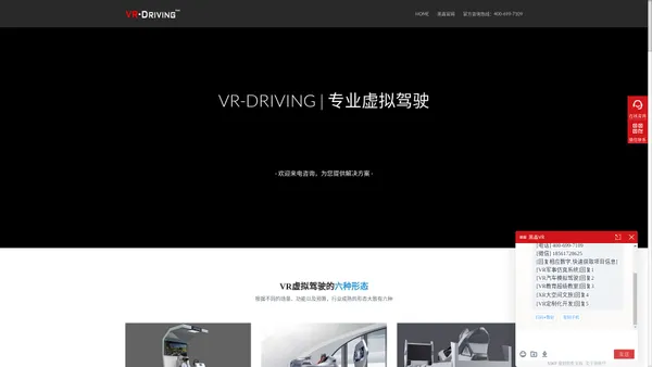 VR-Driving官方网站 | 专注VR虚拟驾驶技术 北京黑晶科技有限公司