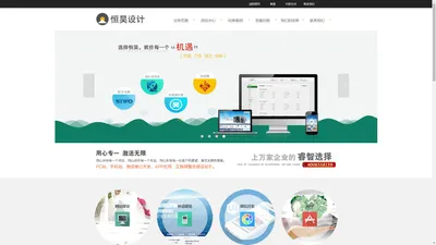 
沈阳网站设计_移动建站_微信开发_APP开发_恒昊互联网络