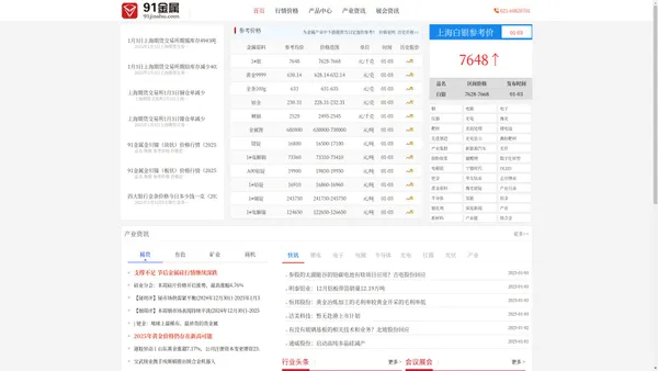 91金属网-上海白银_白银价格_黄金价格_金属产业现货服务商