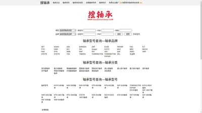 进口轴承型号查询-轴承新旧型号对照查询-搜轴承