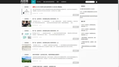 内控网—国际注册内部控制师官方网站—内控®、风控®、首席内控官®、内部控制、风控在线®、内控网®