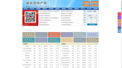 偏关房地产网-偏关房产网-偏关二手房