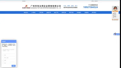 广州市快又得企业管理有限公司官方网站
