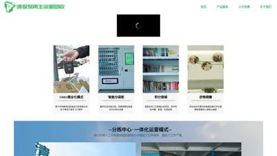 浙江清保保供应链管理有限公司1