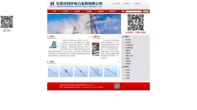 石家庄四环电力金具有限公司|电力金具|ADSS光缆金具|OPGW光缆耐张金具|预绞式防振锤|保护金具|线路金具|石家庄四环电力金具厂专产电力金具