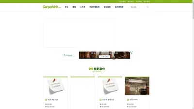 CarparkHK.com 香港買賣車位平台