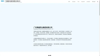 广东聚盛药业集团天健药业有限公司