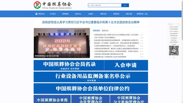 首页 - 中国殡葬协会官方网站