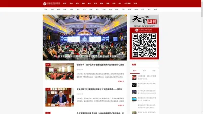 中国经济新闻报-身边的经济频道！