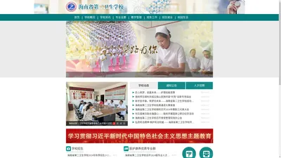 海南省第二卫生学校