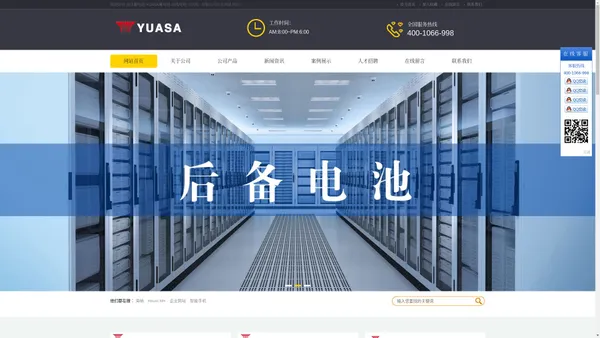 汤浅蓄电池-YUASA蓄电池-汤浅电池（中国）有限公司官方网站