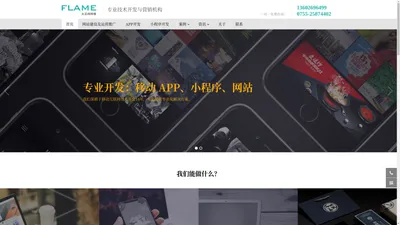 深圳APP开发公司_深圳小程序开发_深圳网站建设_深圳品牌推广_网页设计_网络推广公司找【深圳火云间】