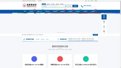 新疆商标网_免费商标查询_商标注册_商标中介_标志设计_商标法律服务 - 新疆商标网(西域商标网)