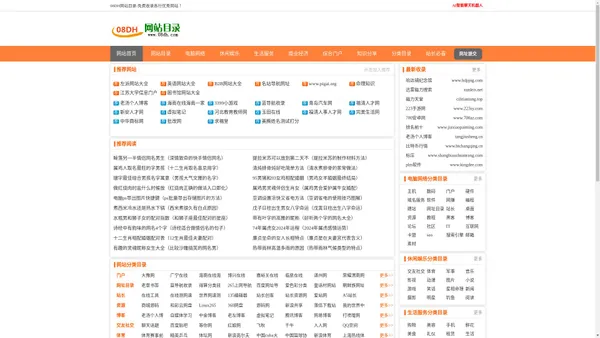 免费网址目录提交-网站目录-分类目录【网站收录】名站导航-08DH网站目录