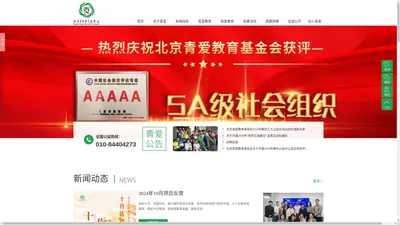 【官网】青爱小屋,青爱工程,青爱基金会,中国青爱工程 -北京青爱教育基金会