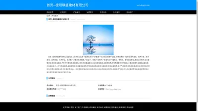 首页--德阳琪盛建材有限公司