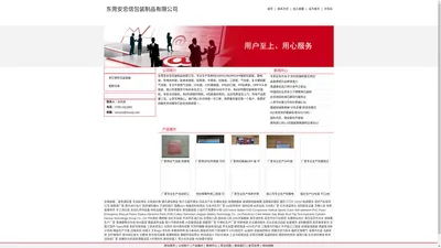 东莞安忠信包装制品有限公司