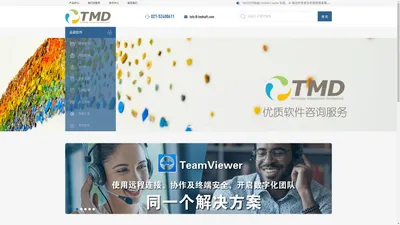 TMD Software -为企业提供软件购买资讯服务综合解决方案