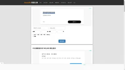 HouseBe房屋比價網-整合全台灣售屋仲介物件超過50萬筆,社區,大樓,公寓讓您不錯過最新物件,每日更新