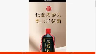 三君台珍藏酒官网-国康三君台酒-贵州国康酒业三君台酒