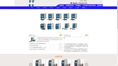  中山市万博焊接设备制造有限公司官方首页-万博焊机|万博焊割设备|万博焊接|二氧化碳气体保护焊机|氩弧焊机,逆变手工弧焊机,螺柱种焊机,空气等离子切割机|碳弧气刨|手工弧焊机|专用机器系列|焊接材料|焊接配件