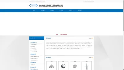 
            南京肯力机械刀具有限公司-硬质合金刀片生产厂家
        