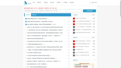 题海舟-搜题答案查找_考试试题_考试题库_网络考试学习交流网站