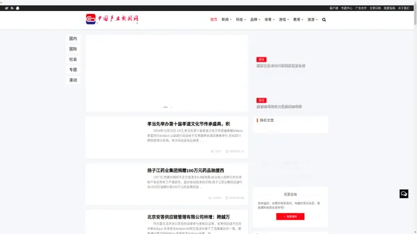 中国产业新闻网| 专注于国内外今日最新新闻资讯门户网站