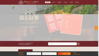 祁门县正源茶业有限公司