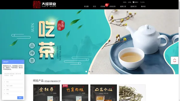 山东大经茶业有限公司