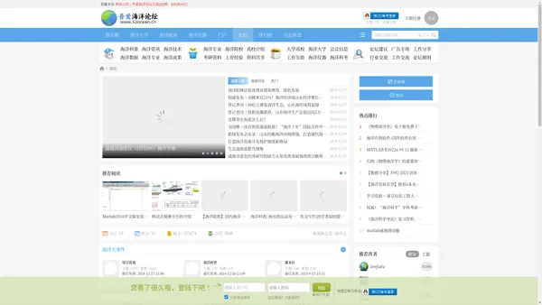 吾爱海洋论坛-海洋就业|海洋考研|海洋大学|海洋仪器|海洋探测|海洋科普 - 海洋科学网站论坛