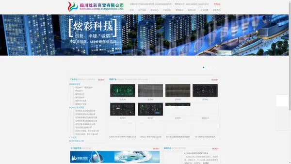 四川炫彩商贸-攀枝花LED-攀枝花光电-LED显示屏