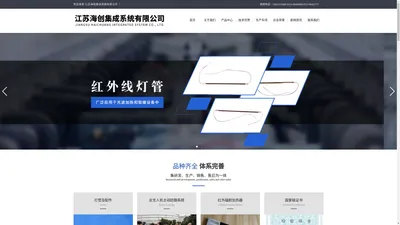 江苏海创集成系统有限公司|无人机诱骗反制系统|北斗时空安全隔离装置（系统）|光伏发电站反无人机系统|吹瓶机加热灯管