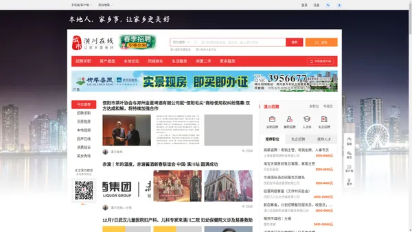 潢川在线-潢川招聘找工作、找房子、找对象，潢川综合生活信息门户！