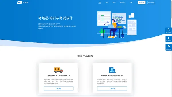 考培易-考试与培训系统软件服务