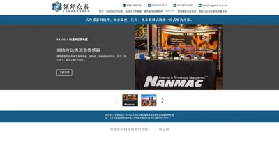 NANMAC 特种热电偶总代理 - 北京领邦众泰仪器技术股份有限公司