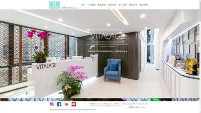 VITALAGE 提供具有科學論證的個人化醫學美容治療 | 醫美診所 |香港 Hong Kong | 中環 Central