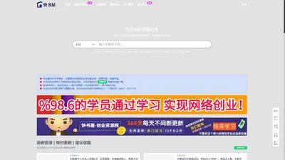 快书屋-创业资源网-分享互联网创业资讯，最新互联网创业资源