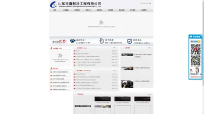 山东宝鑫制冷工程有限公司：中央空调维修保养，螺杆制冷机组，离心制冷机组维修保养