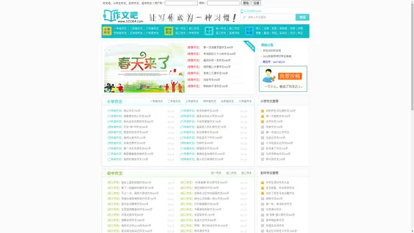 作文吧 | 阳光开航作文网