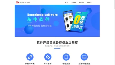 西安东中软件科技有限责任公司