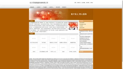 长沙天隆翔盛机械有限公司