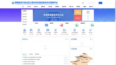 新疆科学仪器协作共享平台