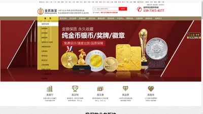 定制金银币制作厂家,金银币定制批发厂商,定制金银币公司报价,定做金币价格