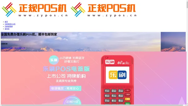 乐刷POS机免费办理--正规POS机办理网--深圳市万财网络有限公司