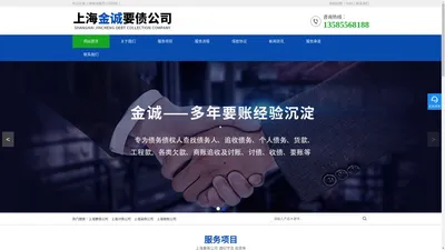 上海讨债公司_上海要债追债公司_上海收账要账公司-上海金诚要债公司