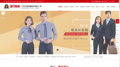 东莞|清溪工作服定做厂家-东莞校服订做-东莞靓兴制衣厂