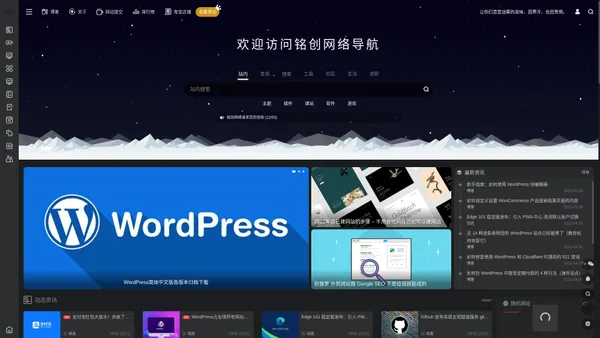 铭创网络 - WordPress建站、企业网站托管、运营维护，网站问题排查就选择铭创网络