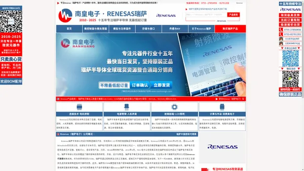 Renesas代理商|瑞萨中国代理商|Renesas-瑞萨半导体代理商